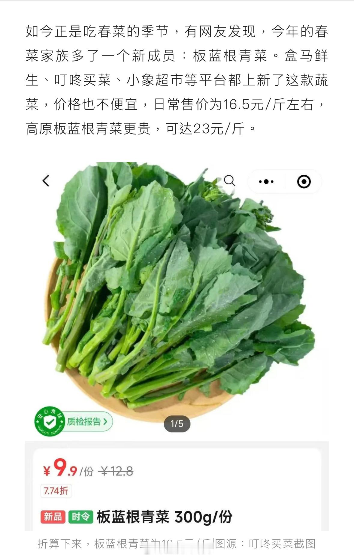 板蓝根青菜？比肉都贵……有好吃吗？ ​​​