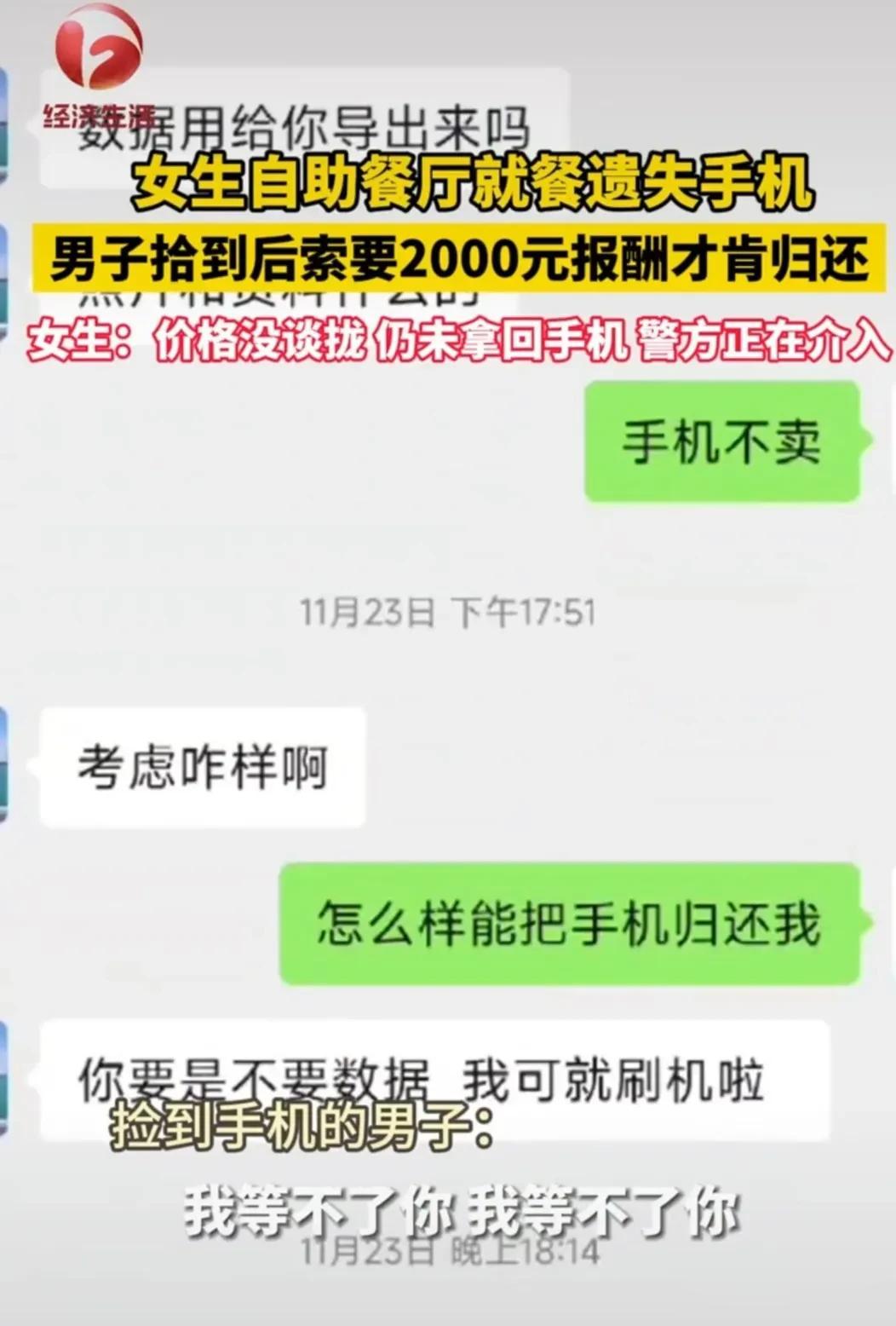 捡到手机后要报酬，不行就要刷机，这是敲诈吗？法律真的没办法吗？据媒体的报道，合肥