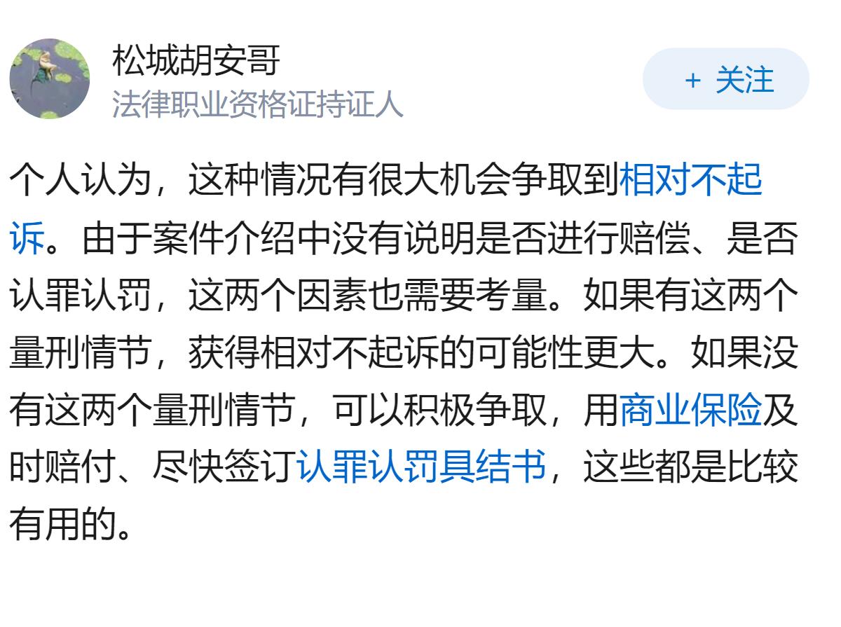 我的交通肇事能在检察院争取免诉吗？