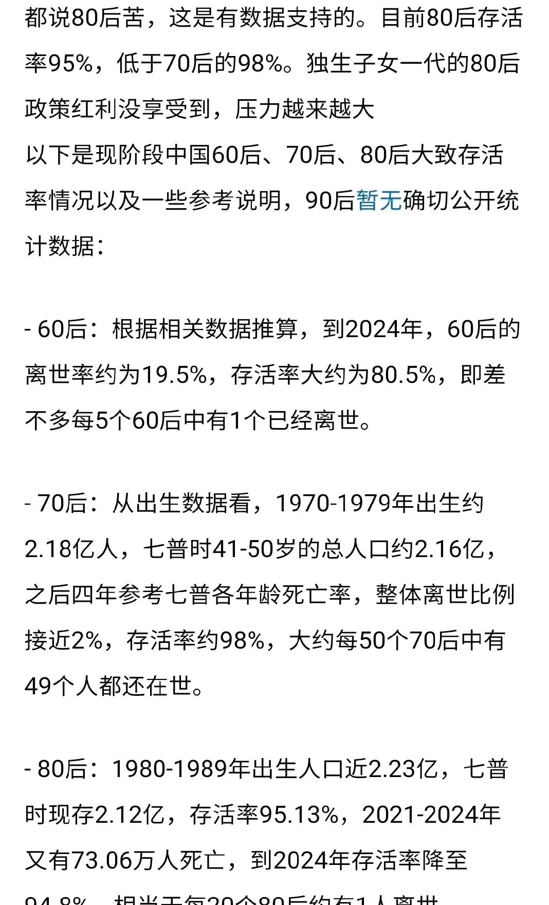 吃惊！80后的存活率居然低于70后了


已经有网友考证出，每50个70后大约4