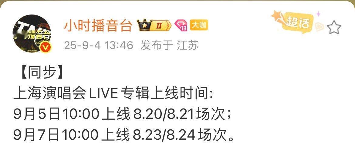 时代少年团上海演唱会LIVE时代少年团上海演唱会LIVE即将上线马嘉祺、丁程鑫、