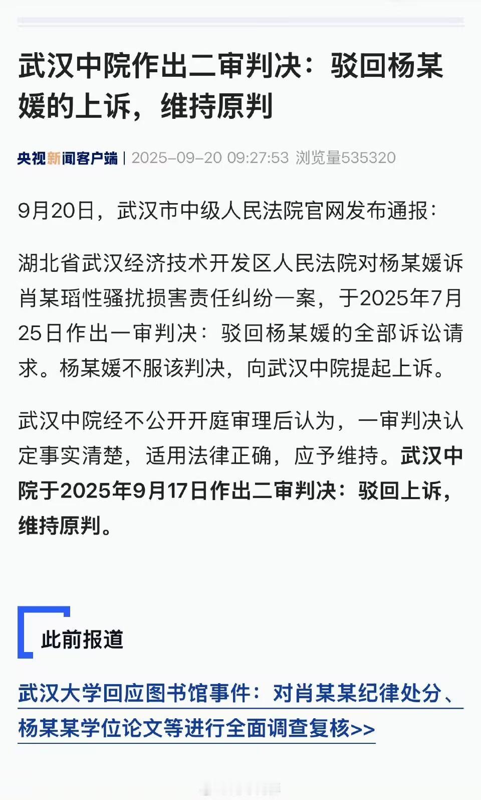 注意这个，武汉大学男生图书馆性骚扰 事件，一审之后有人不服，提起上诉。这个人现在