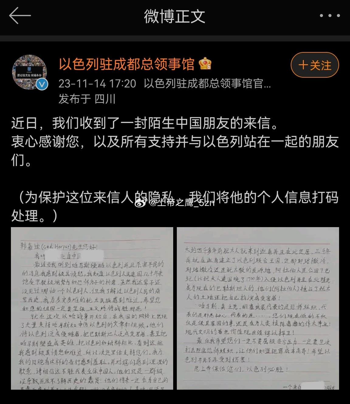 以色列总领馆发了一篇“中国人”来信。下面评论区超级大翻车[允悲]惨不忍睹… ​​