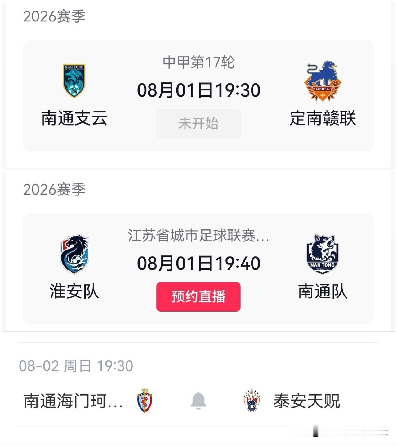 这两天是一年中最热的日子，南通3支球队都要在各自联赛中迎来“背水一战”。首先苏超