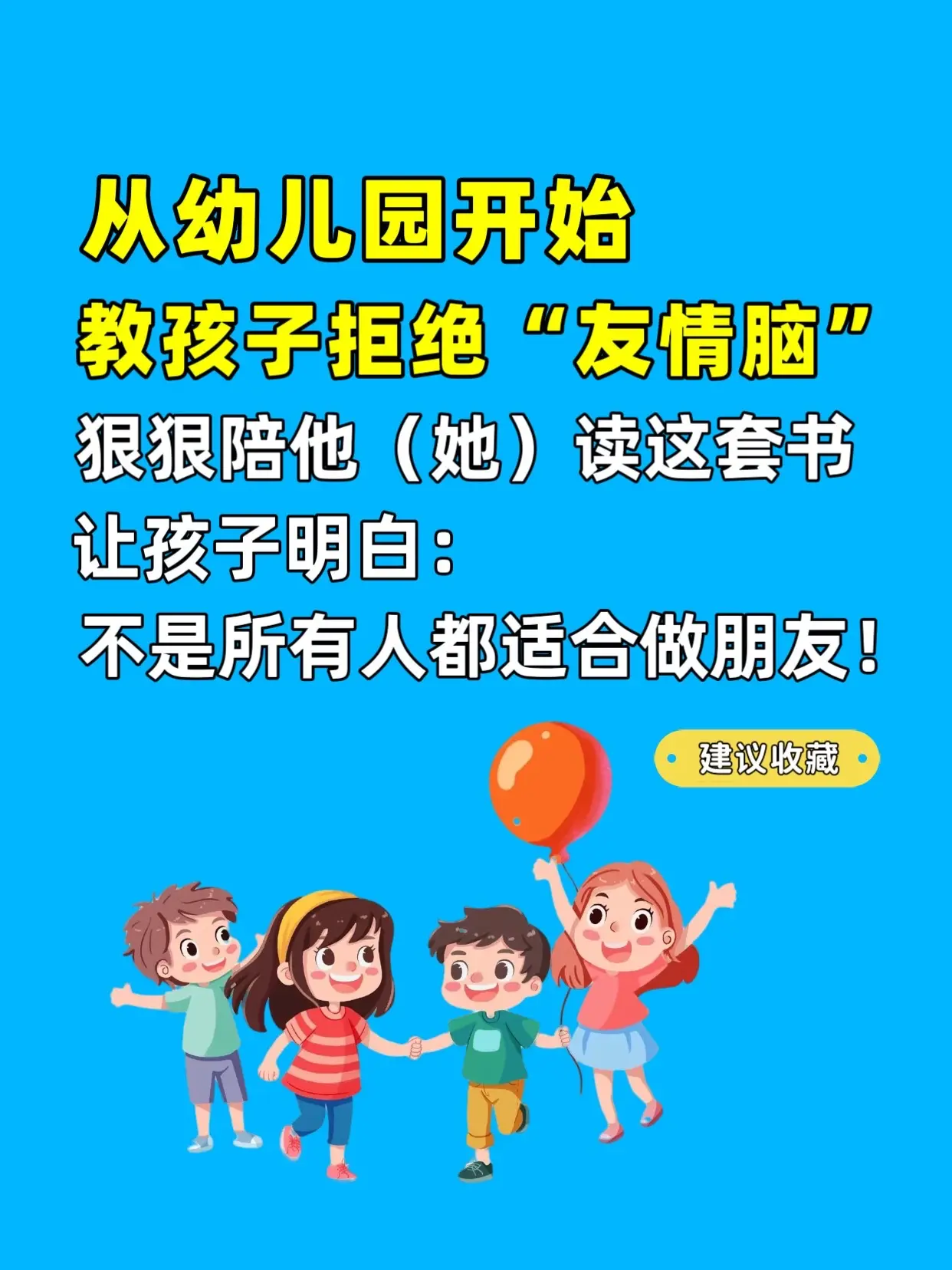 从幼儿园开始，帮助孩子戒掉