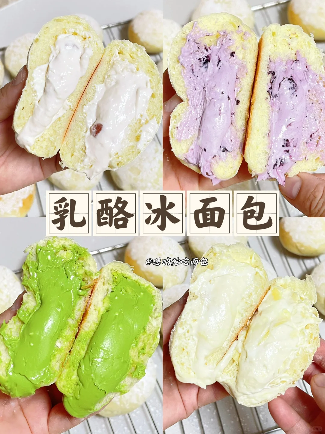 夏季限定爆浆冰面包‼️冰冰凉凉、一口沦陷