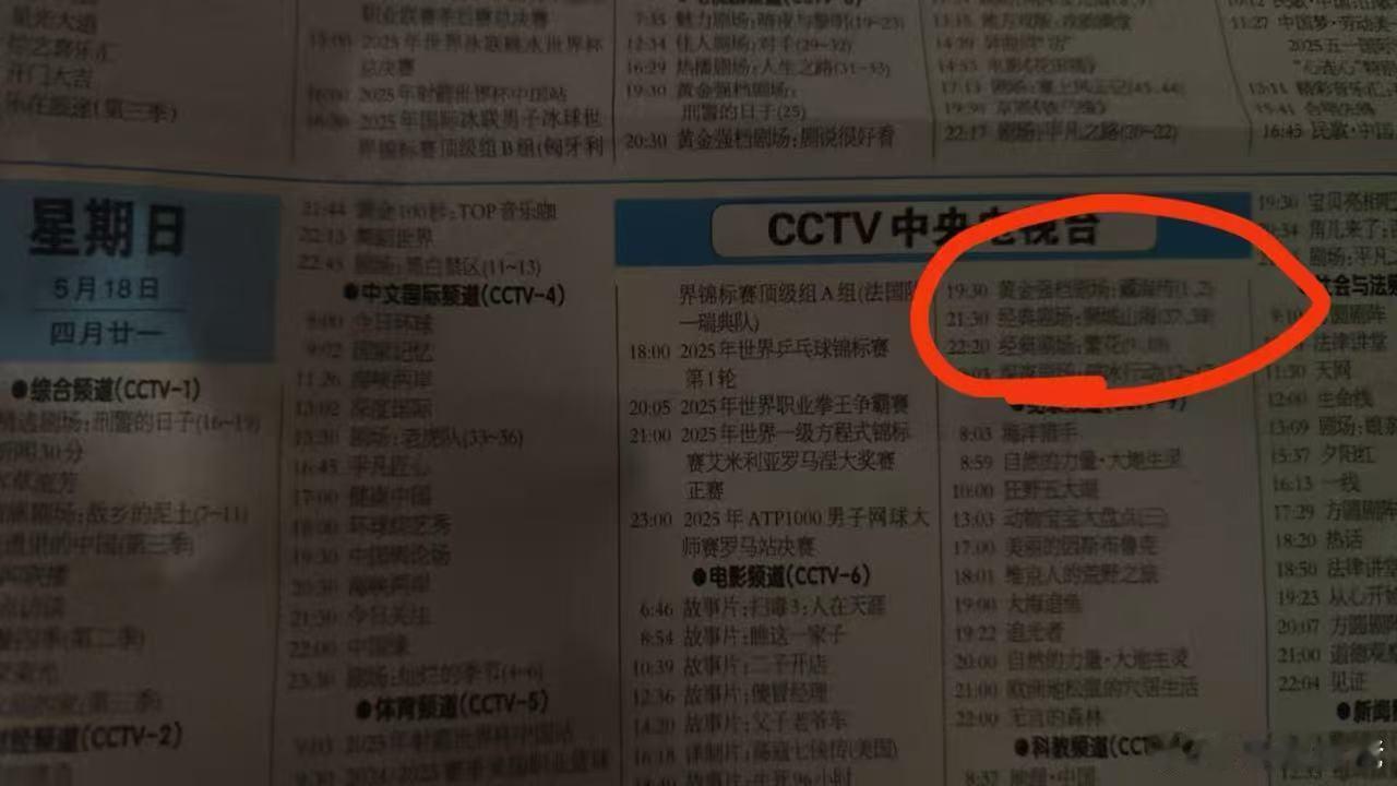 肖战《藏海传》5月18日开播，总台的报纸就这么水灵灵的提前官宣了，本来早上想抢个