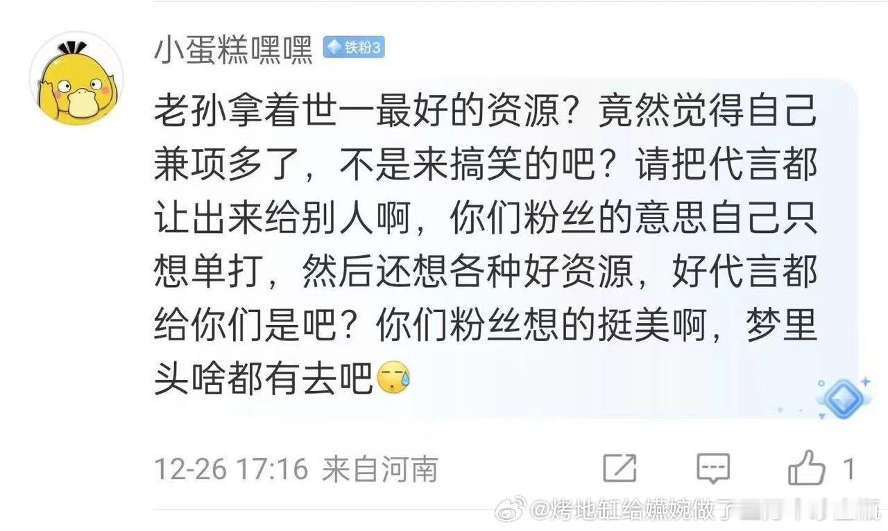 原来品牌方主动找孙颖莎代言是资源好，没有品牌方找是因为不喜欢么[太开心][太开心