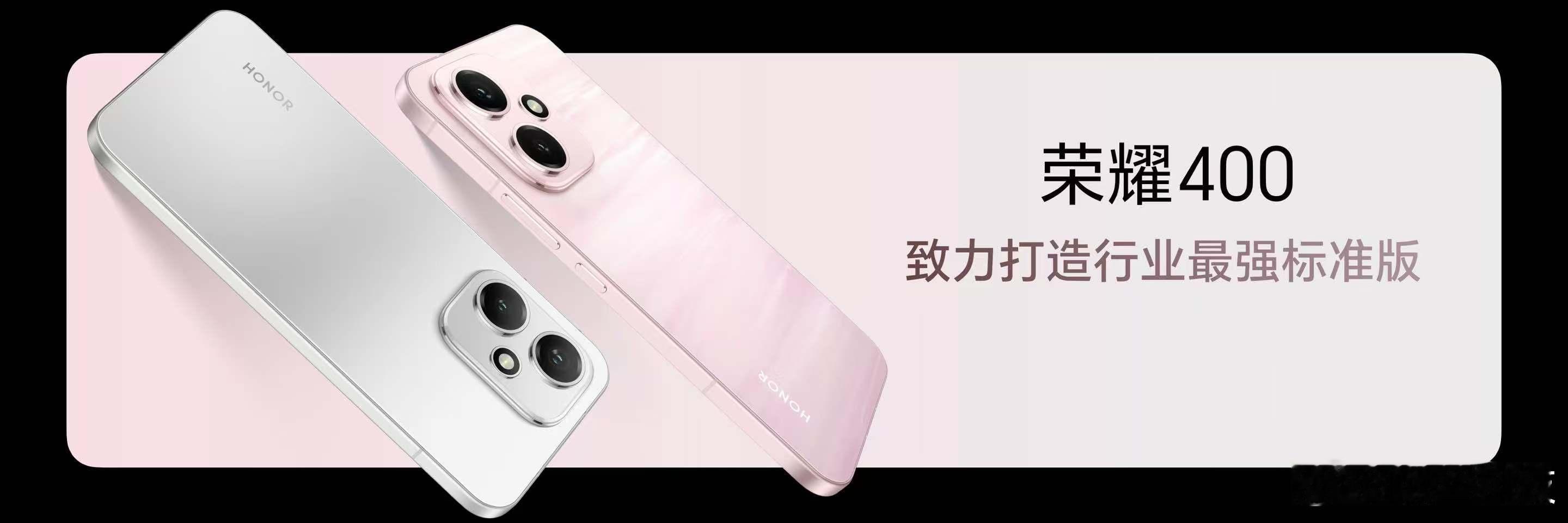 作为全系都很听劝的荣耀400 这次带来的不仅是诚意还有实力[喵喵]，拥有Pro级