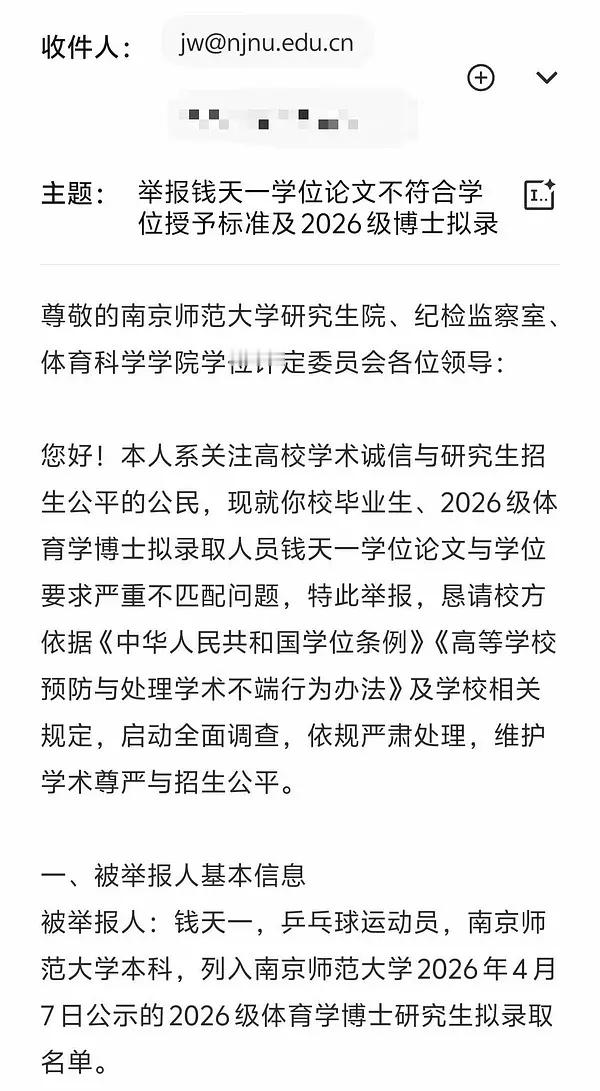 乒乓球运动员钱天一 一篇论文就被网暴了 