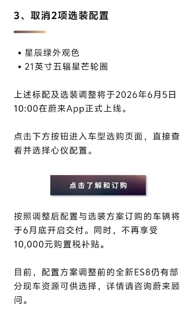 蔚来全新es8 将进行部分配置与选装调整新增：前排坐垫按摩，主动路噪抑制，二排左