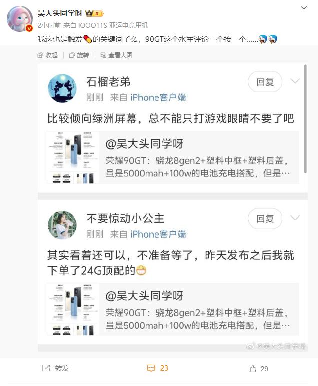 重新定义水军，发一条内容总共就这么几条评论，其中有两条夸了荣耀90 GT，就喊“