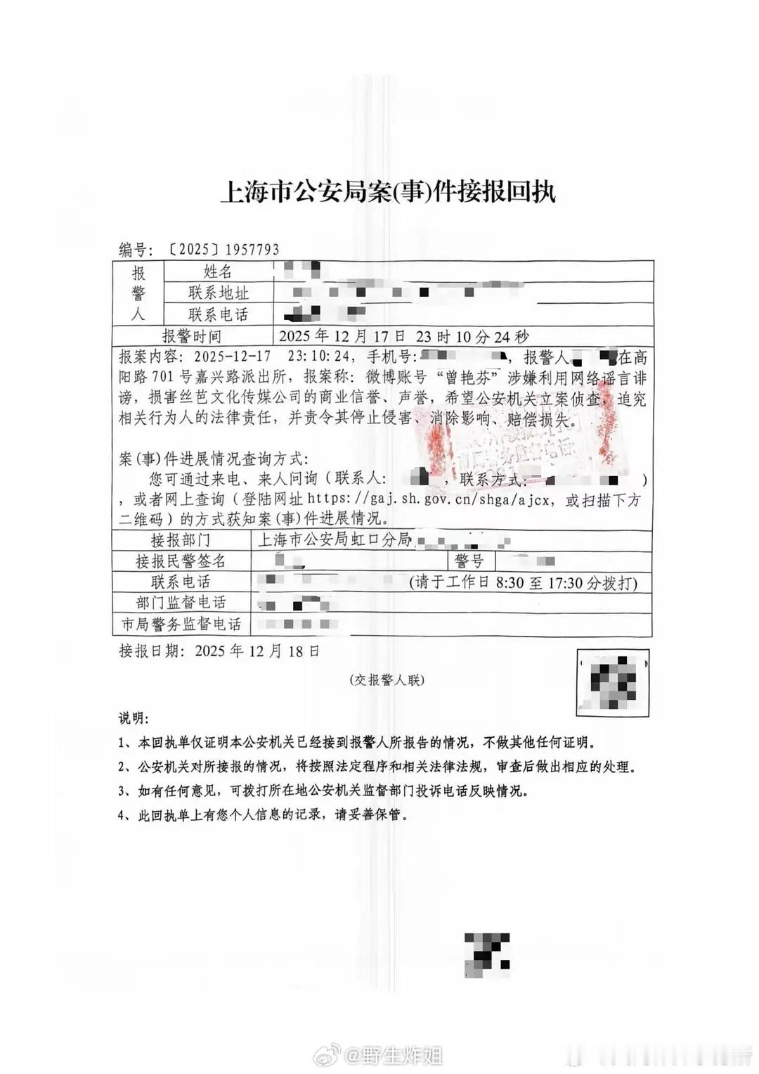 丝芭不搞虚的，真报J发律师函了 