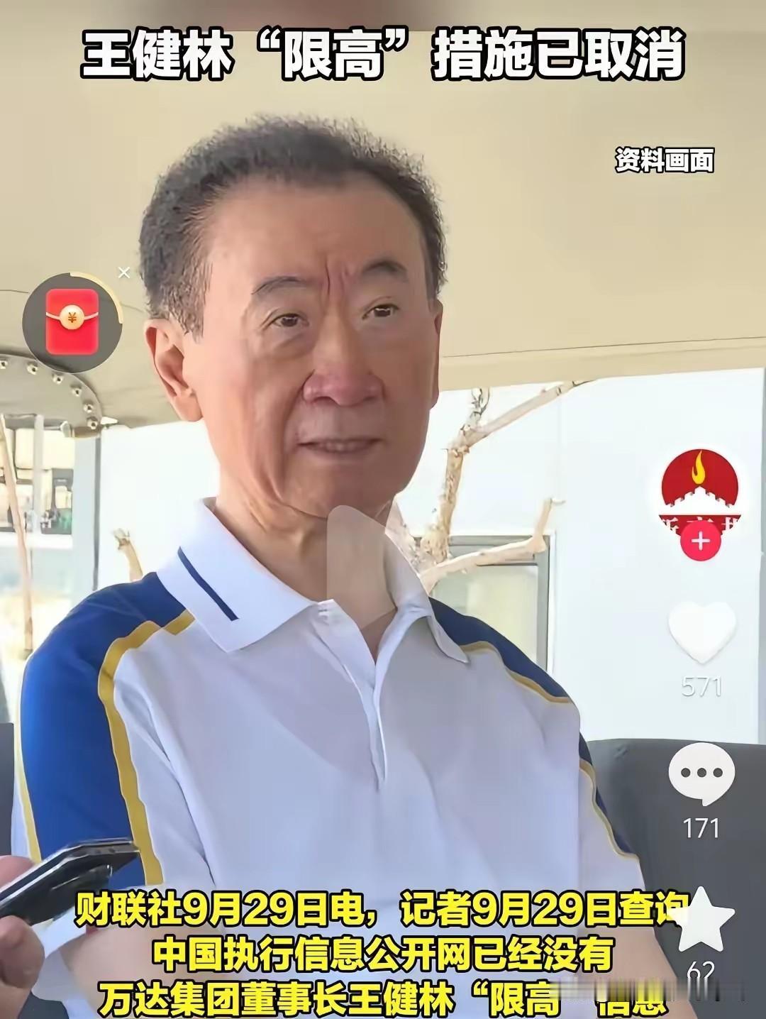 再次看到老王觉得他憔悴了很多，不知道是不是因为他自己被限高很丢面子，让万达的声誉