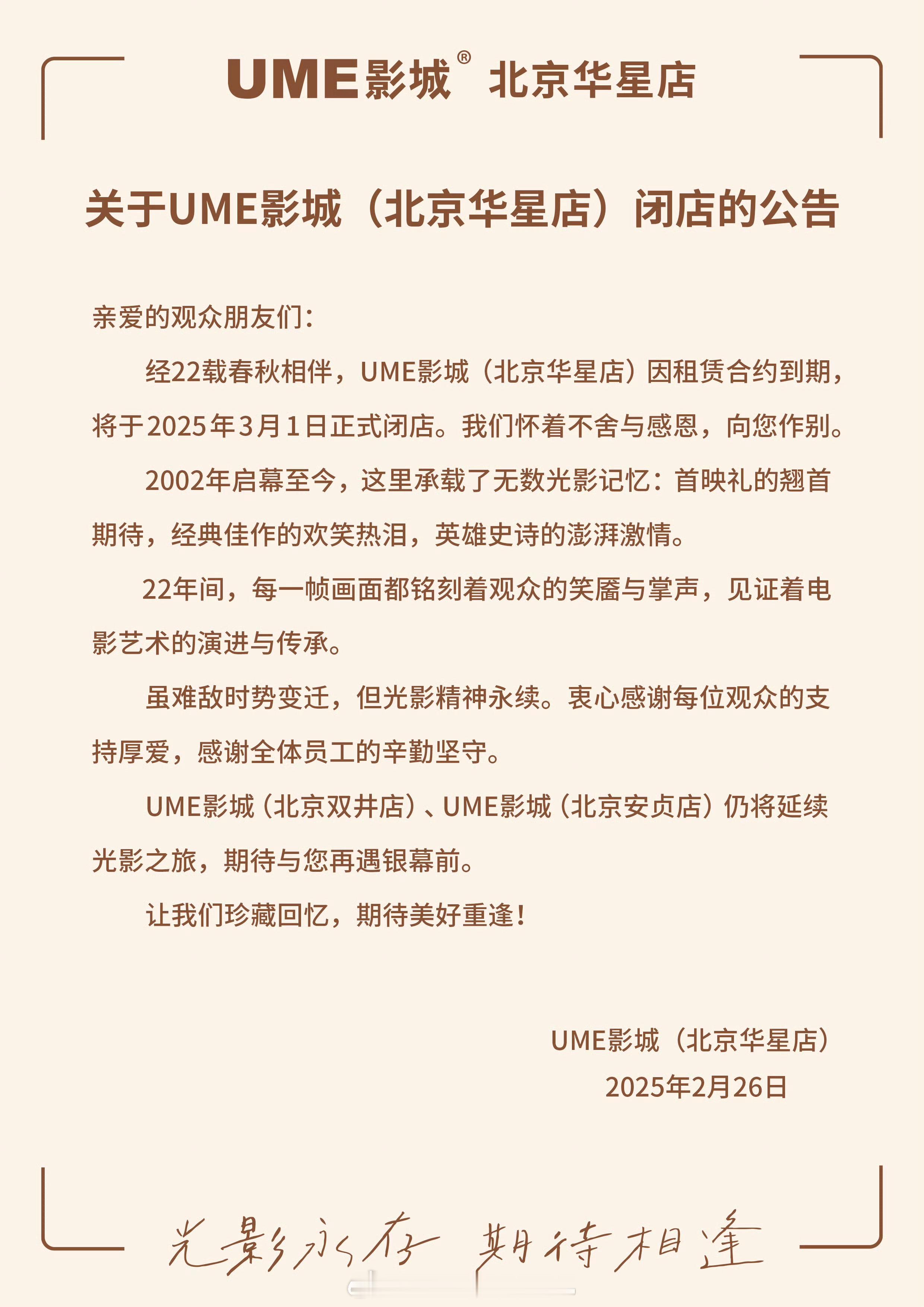 UME 华星影城因为租约到期闭店了。其实之前就有听说这家会关（因为这家就在小叶子