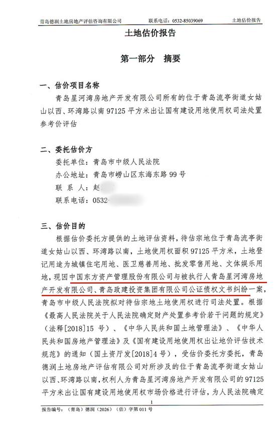 降价甩卖的青岛星河湾，地块为何被法拍？

近日，京东资产交易平台显示，青岛星河湾