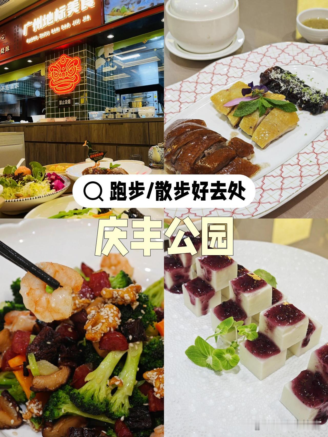 春日漫游指南｜庆丰公园轻氧徒步路线

🌿在CBD里挖到一处小众宝藏公园！周末带