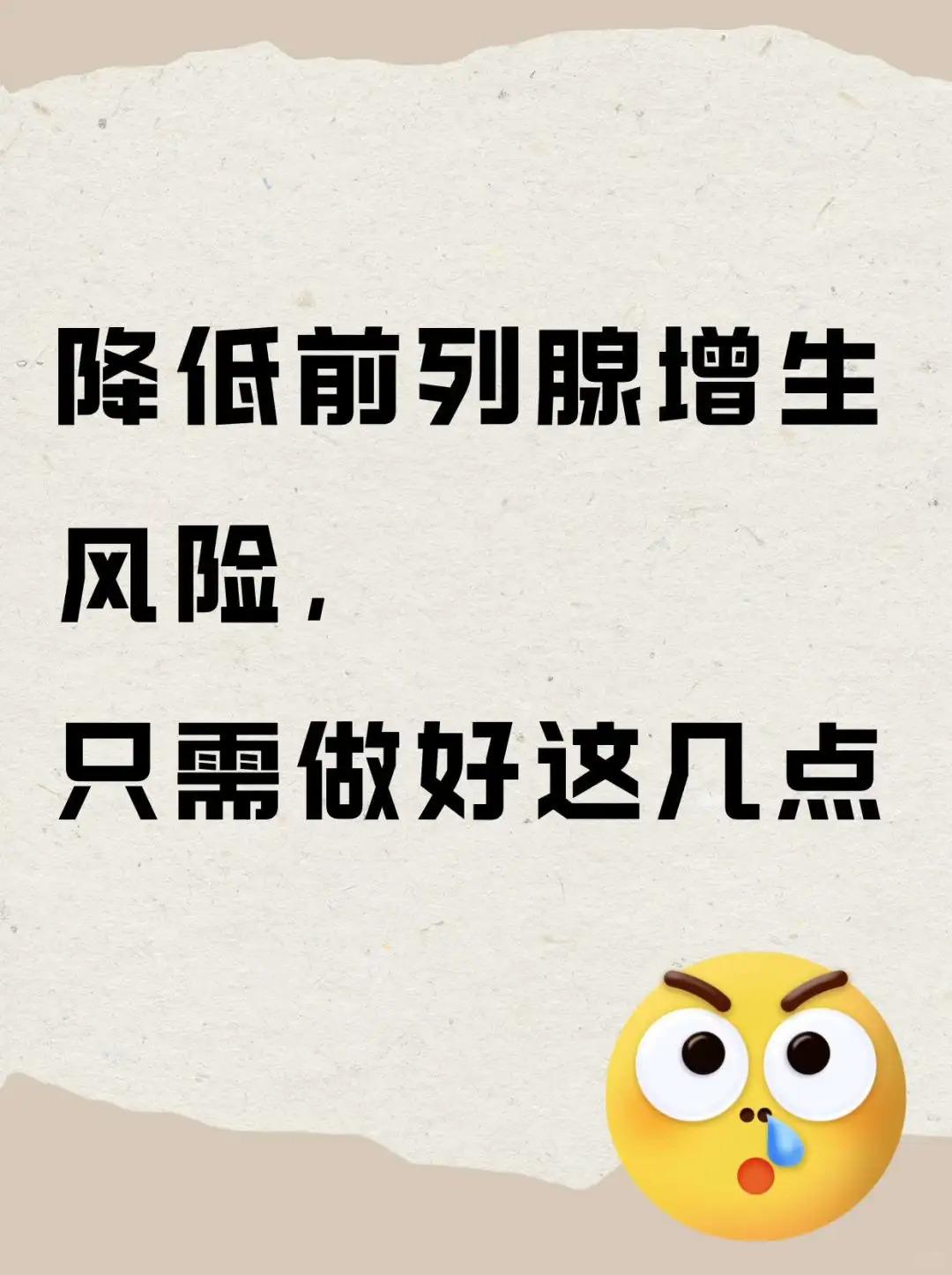 降低前列腺增生风险，只需做好这几点！







前列腺增生是一种常见的老年男