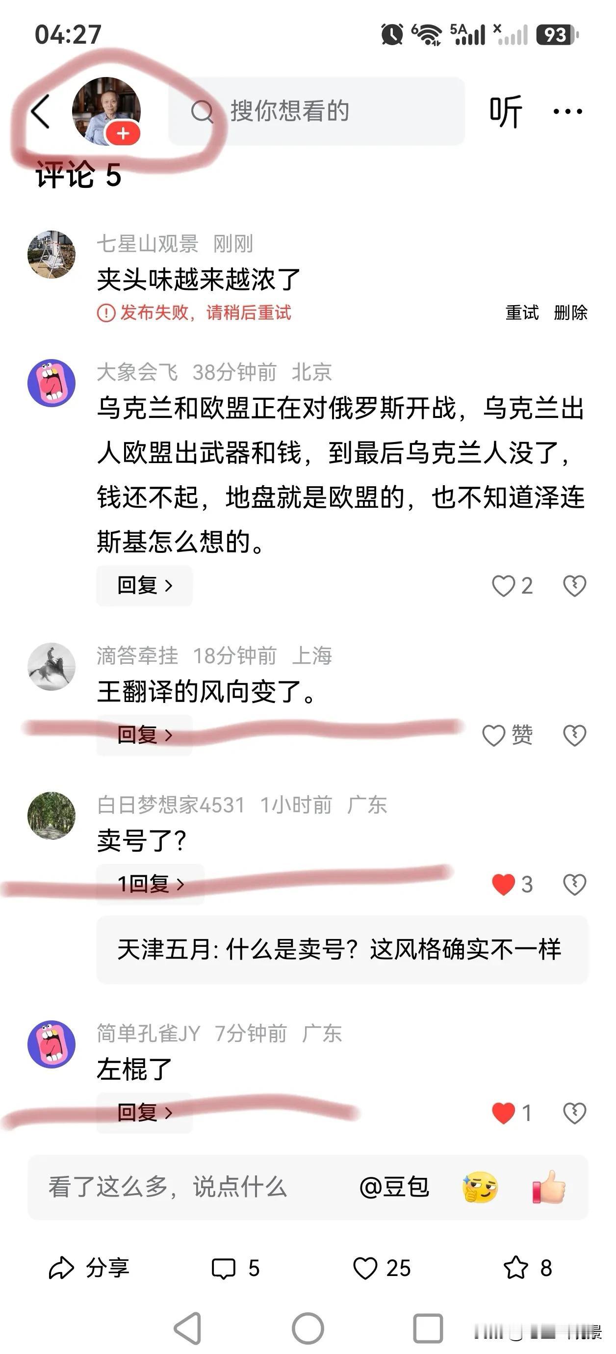 这XXX，记得是在疫情期间关注过他，当时觉得他还是敢说实话真话的。
后来他画风突