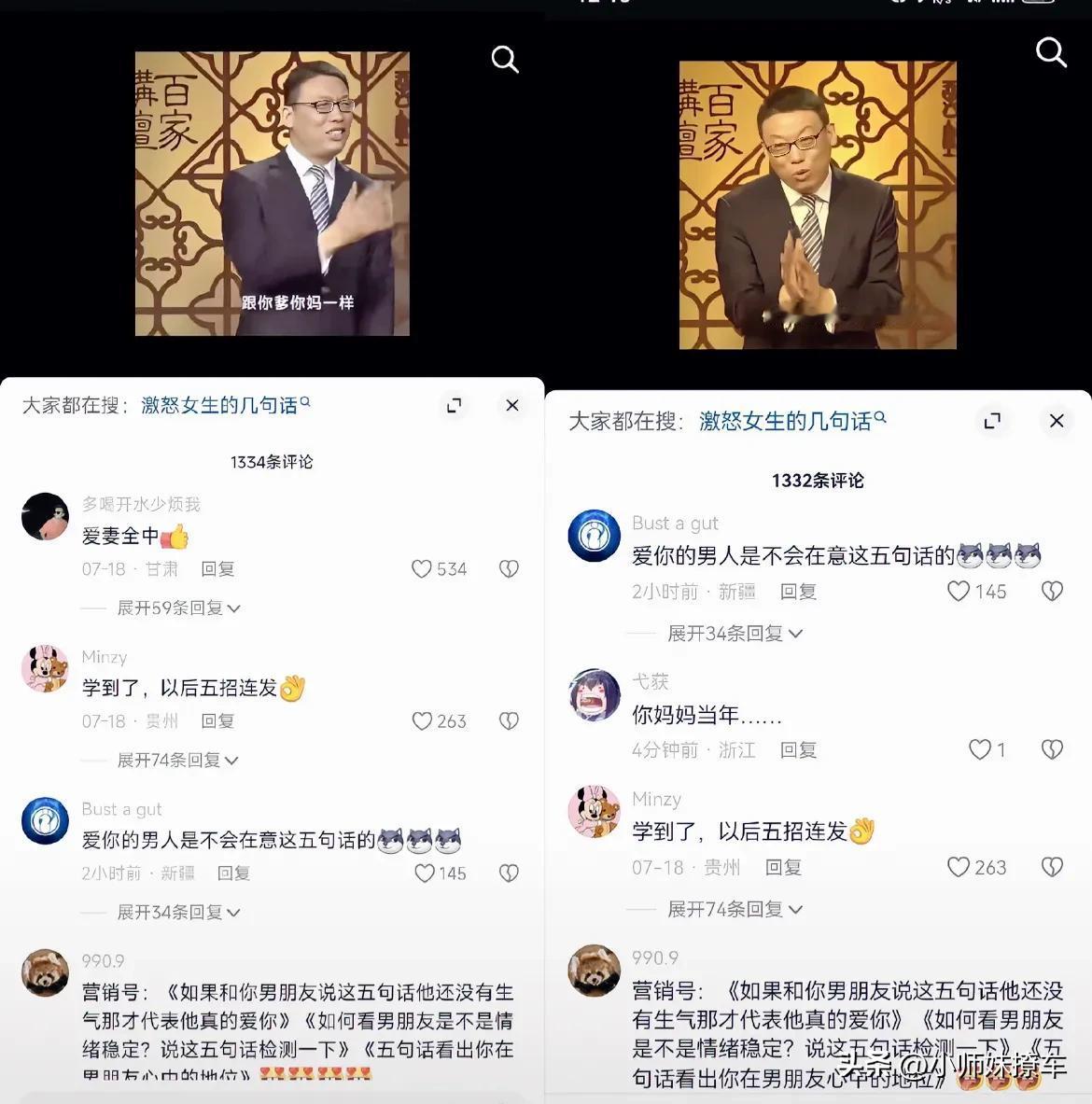大数据的精准推送
跟同事坐在一起
同一时间刷到同一视频
视频底下显示的评论却不一