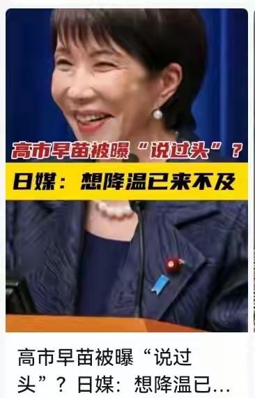 离谱!!
眼看民怨沸腾、批评不断，高市坐不住了，开始玩起了"甩锅"戏码。一会儿说