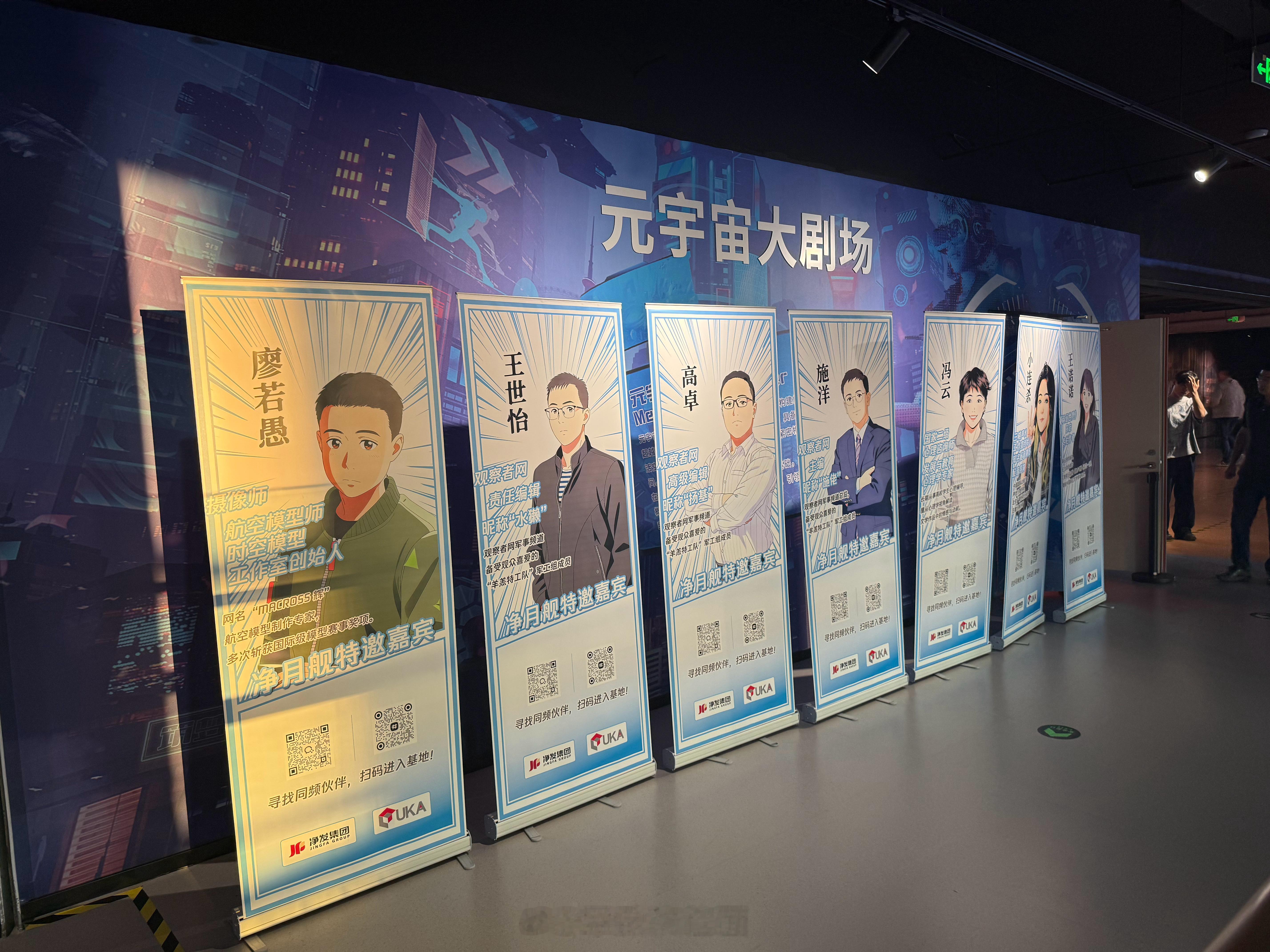 哈哈哈哈，遇到了几位熟人的易拉宝，评论区@ 出来[笑cry]长春净月区的动漫公司