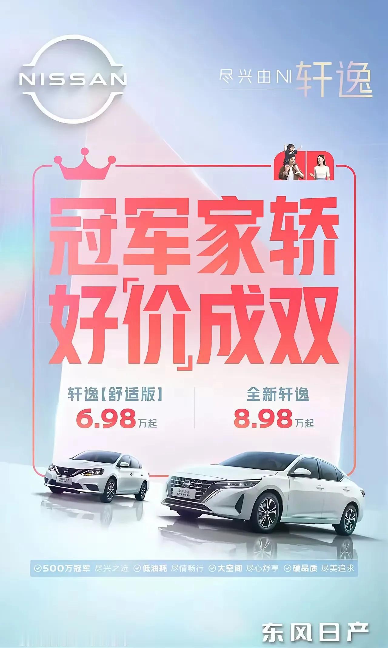 轩逸还在降，这次价格又开始探底了。
老款轩逸只需要6.98万起
新款轩逸也只要8