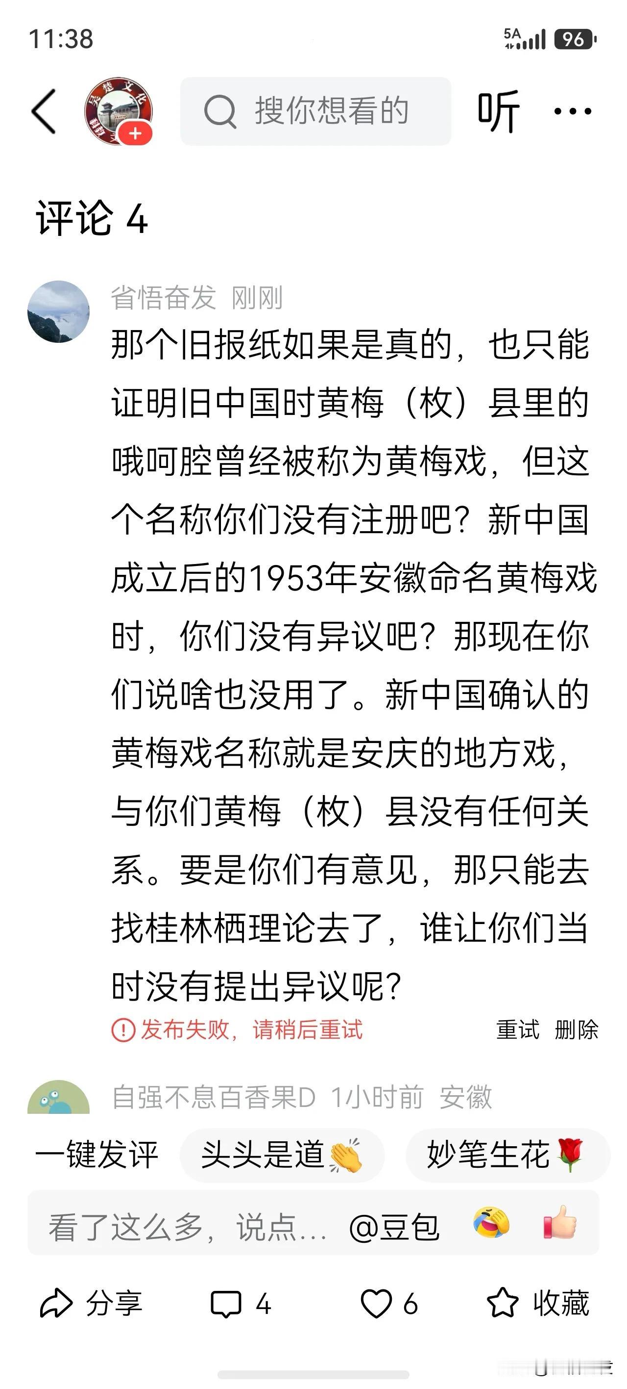 那个旧报纸如果是真的，也只能证明旧中国时黄梅（枚）县里的哦呵腔曾经被称为黄梅戏，