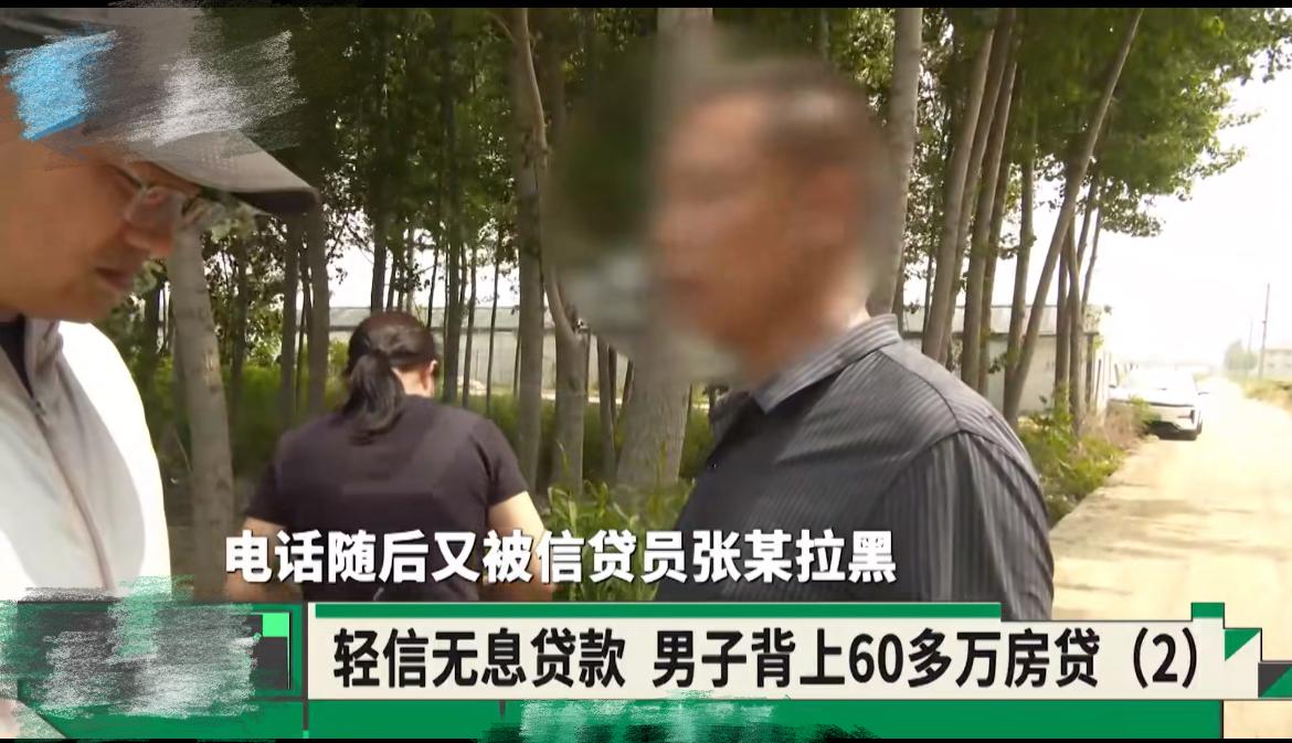 河南安阳，李先生轻信他人能办百万无息贷款，结果非但没拿到一分钱，反而被人精心设局