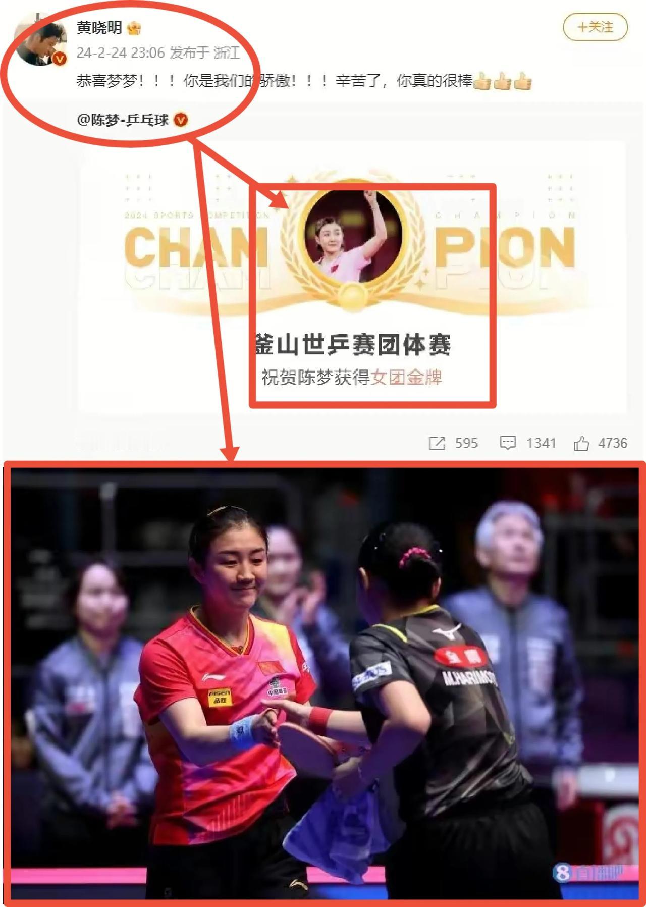 表妹陈梦夺冠！黄晓明激动发文：恭喜梦梦，你是最棒的！我们为你骄傲！




釜山