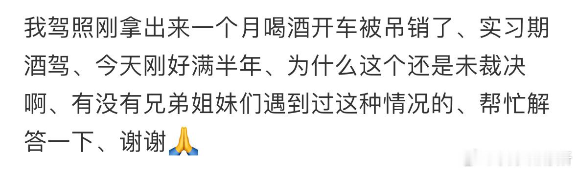 因为酒驾驾照被吊销了[哆啦A梦害怕] ​​​