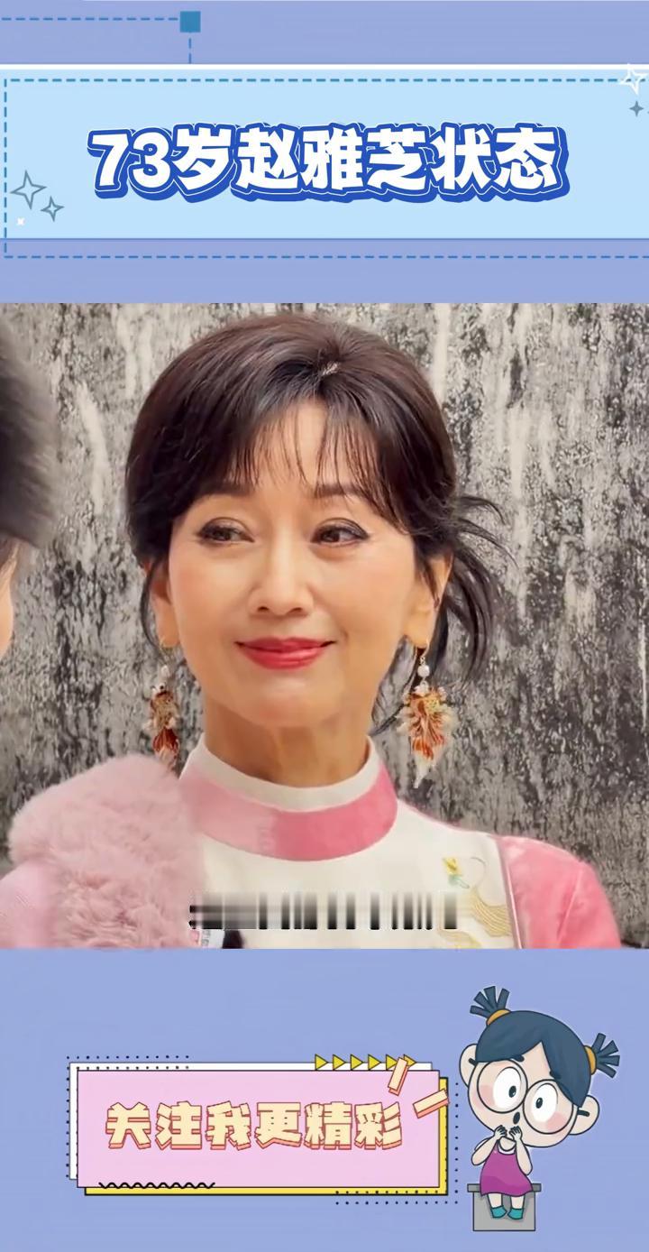 73岁赵雅芝状态。
谁敢信这是73岁的状态？赵雅芝今日活动路透，一袭粉白刺绣旗袍