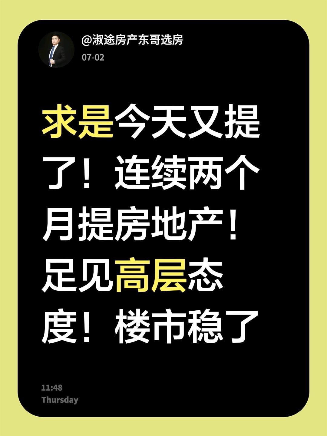 求是今天又提了！连续两个月提房地产！足见高层态度！楼市稳了