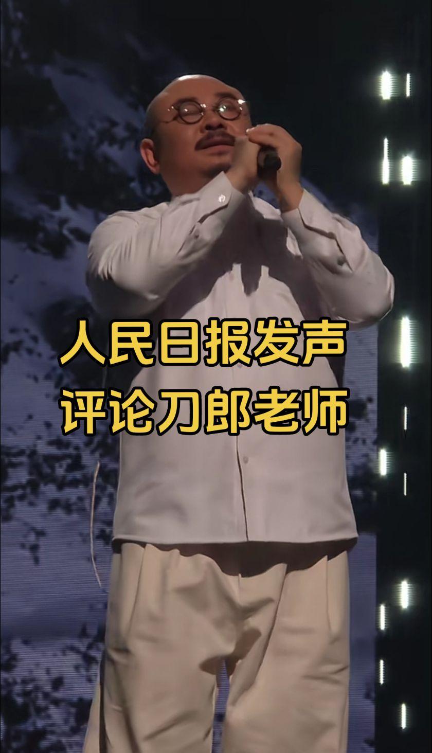 人民日报发人民心声，刀郎实至名归，大家怎么看呢？刀郎 音乐分享 百姓生活 搜别墅