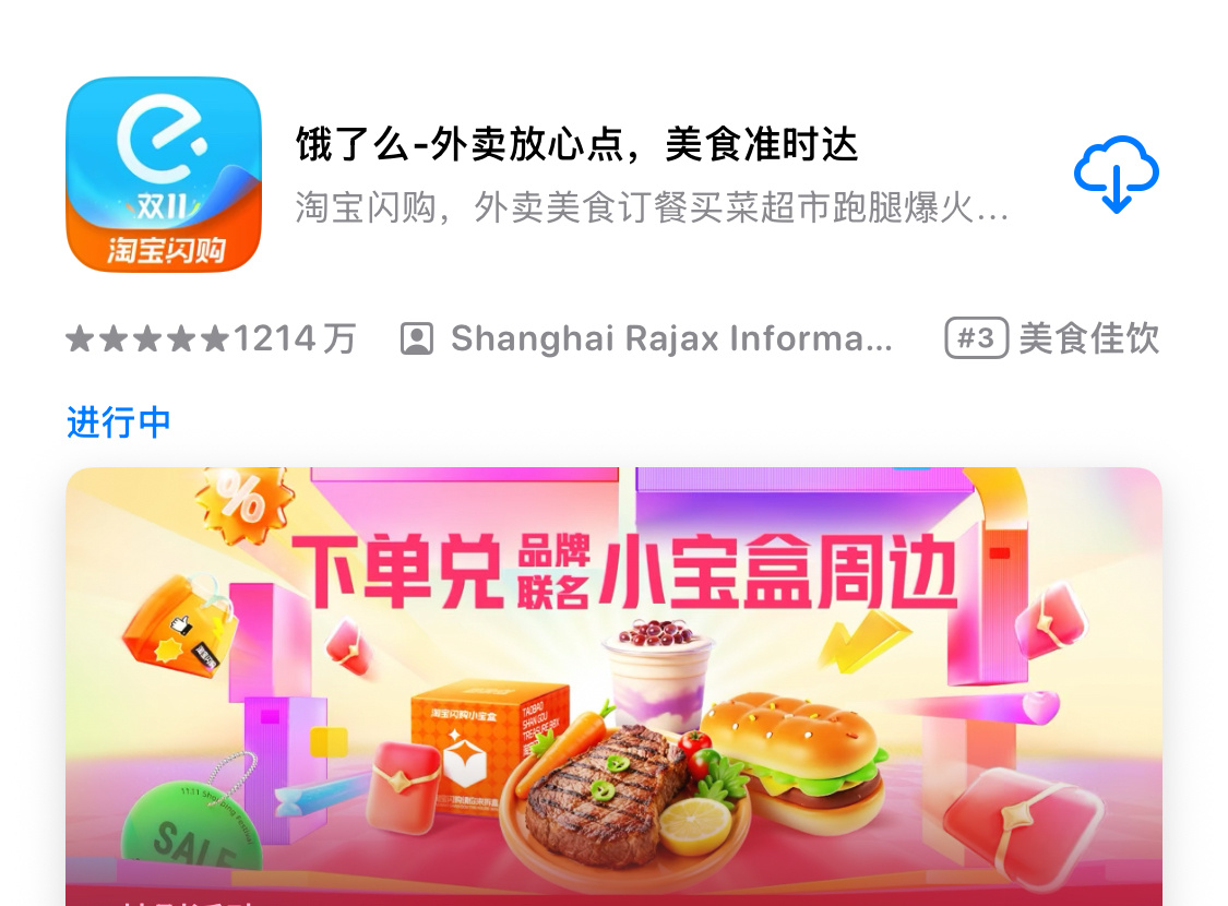 自从有了淘宝闪购，有没有再也没打开过饿了么APP的朋友？饿了么将正式更名为淘宝闪