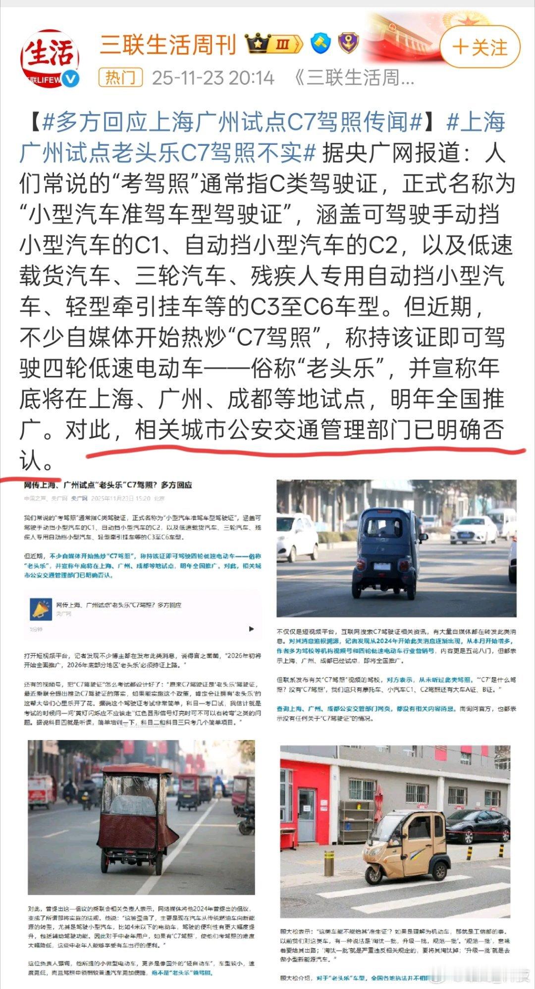 都传闻到C7了，你们这是必须让人人都开上车吗？还好有相关城市公安交通管理部门已明