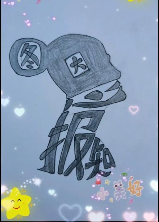 图中画面.它隐藏着四个字。你能看出来吗？猜猜看吧！