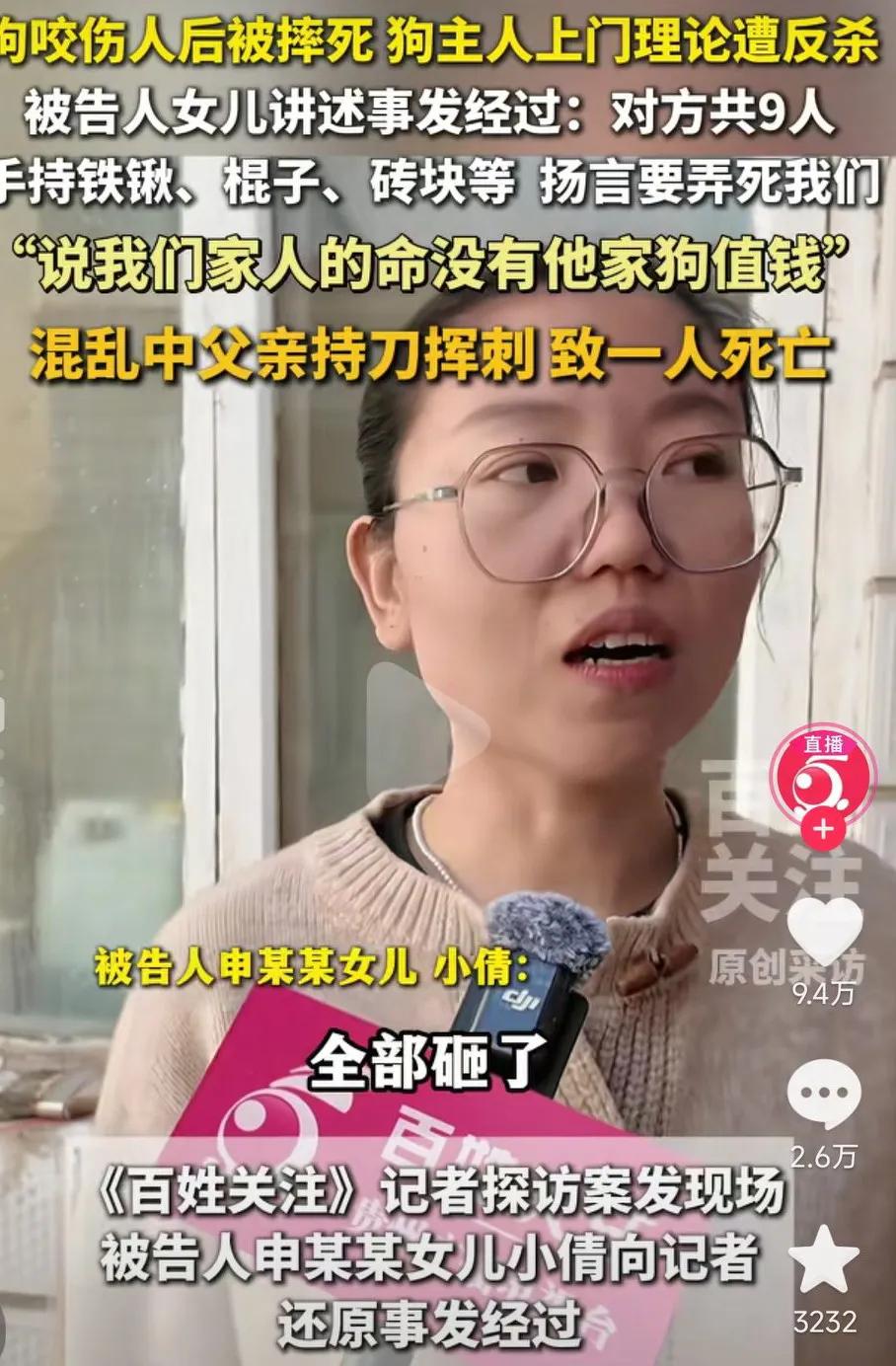 恶狗咬人被摔死，狗主人深夜纠结数人上门理论遭反杀，13日一审开庭，被告人女儿称自