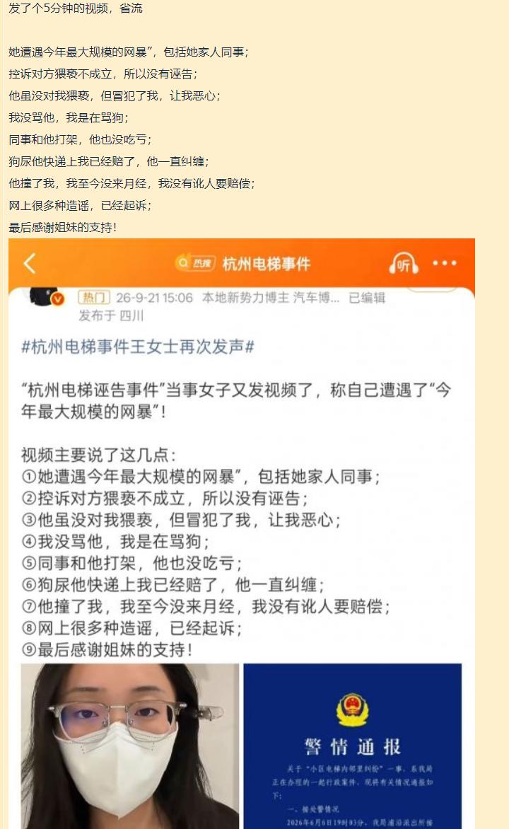 杭州电梯诬告事件的女子发了视频：没来月经，感谢姐妹的支持