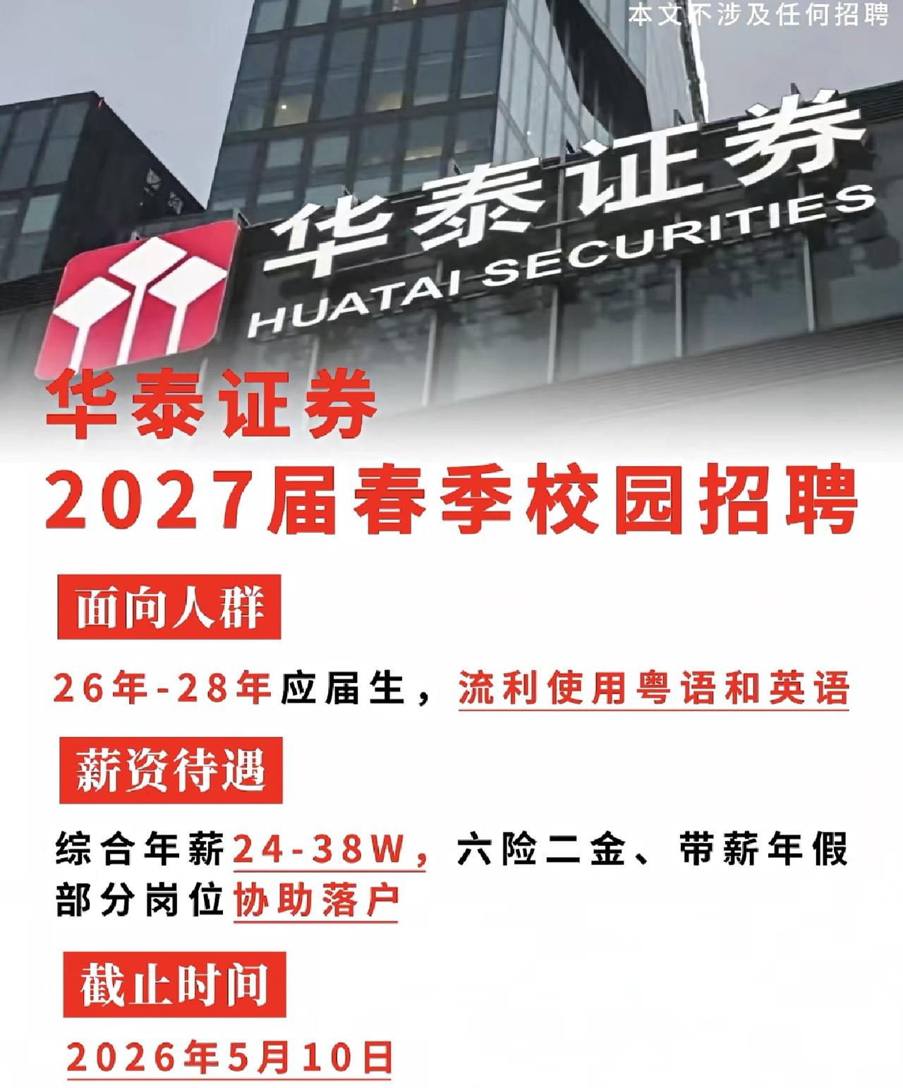 华泰证券2026春季校招已经正在进行了，还有几天截止报名，咱们抓紧捋一捋这事儿，