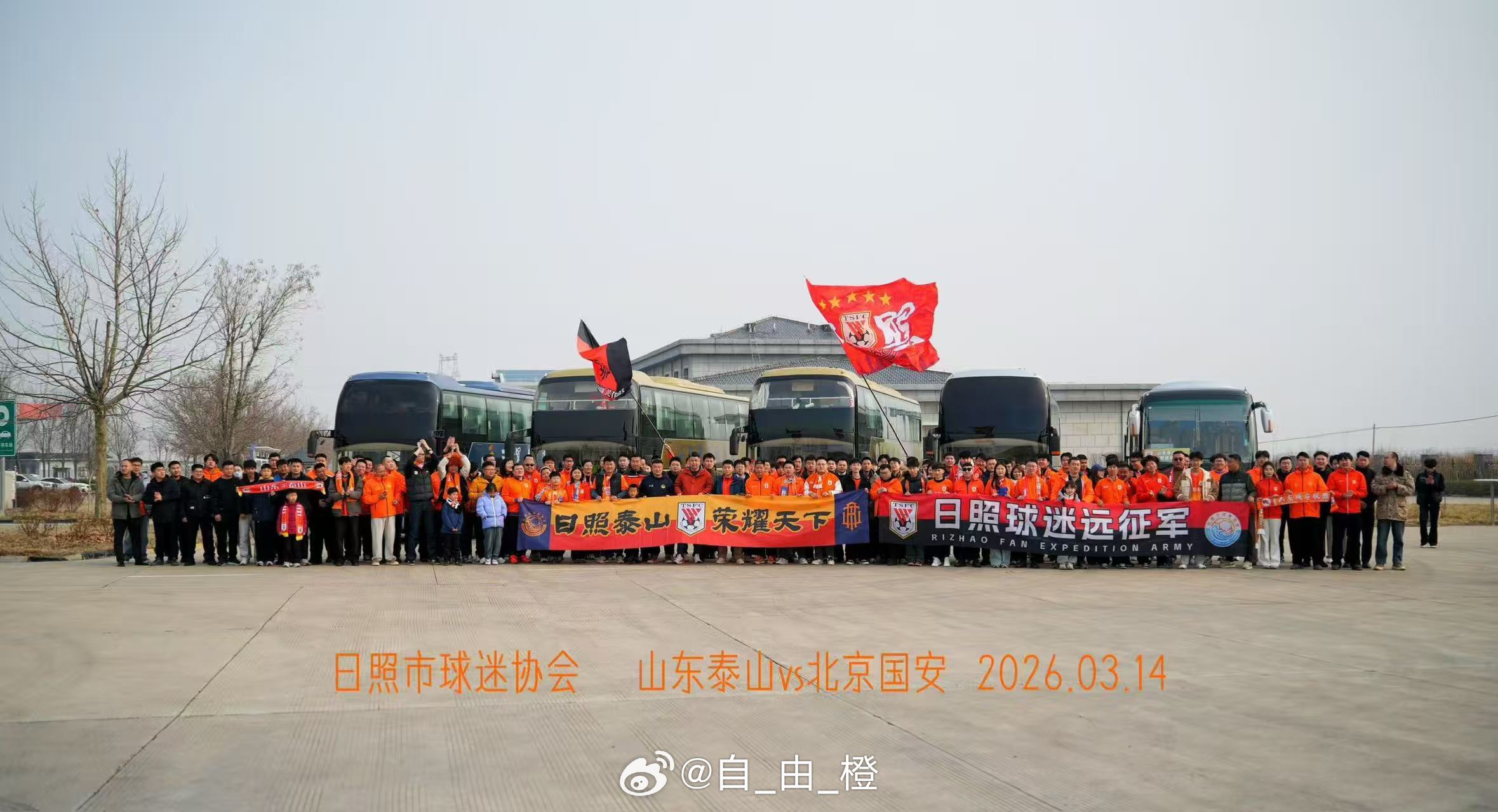 日照球迷会集结出发🗡🐢山东泰山山东泰山vs北京国安
