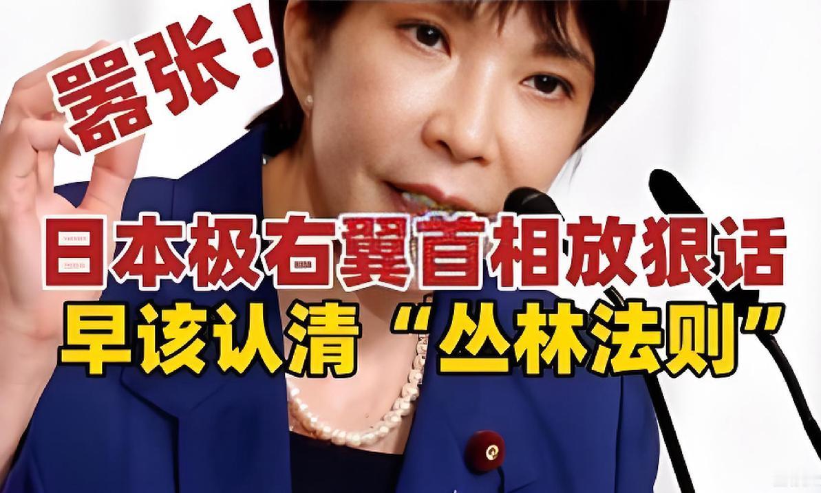 日本也许真的想试试中国武器的成色！

日本应该是感觉得了危机——危险和机会——这