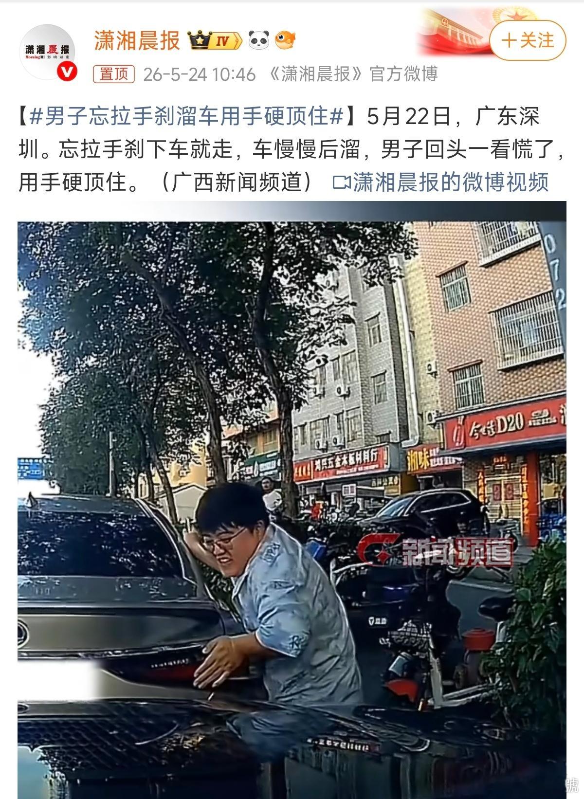 男子忘拉手刹溜车用手硬顶住这位大哥用实际行动证明：他的胳膊比手刹还靠谱！友情提示