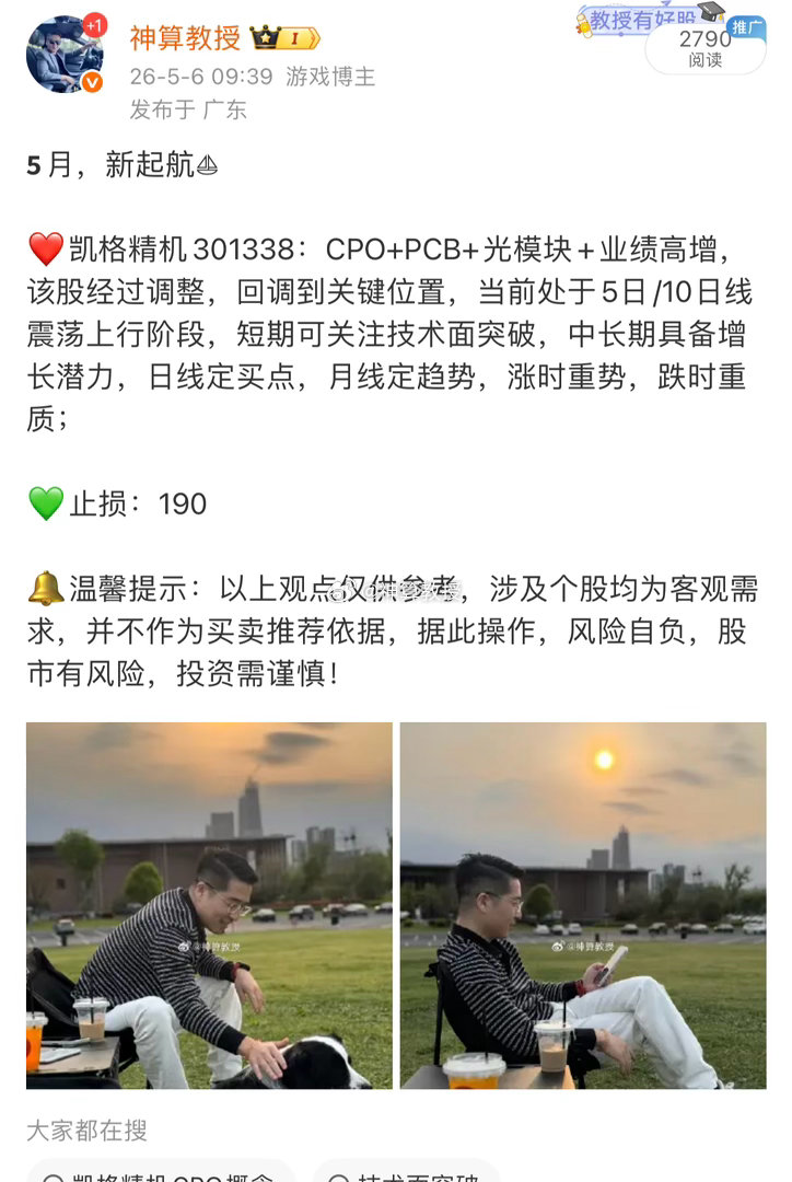𝟱月第一只凯格精机301338📈各位还有印象吗？ 