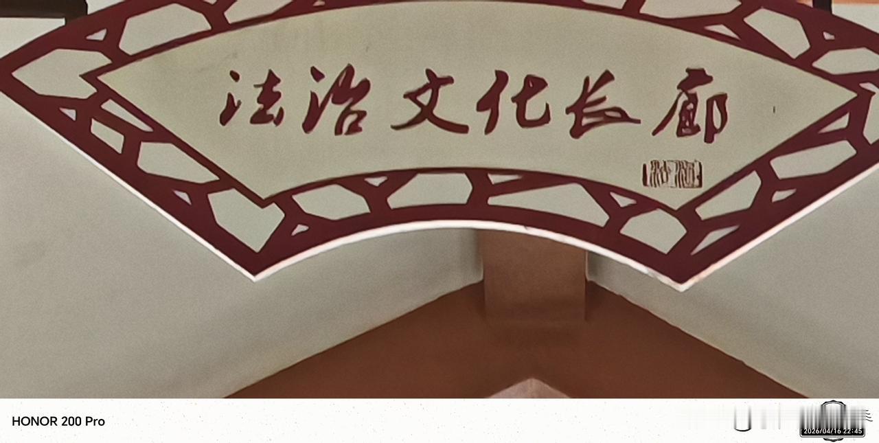 宁海县银菊公园称法治文化公园，里面的长廊称法治文化长廊