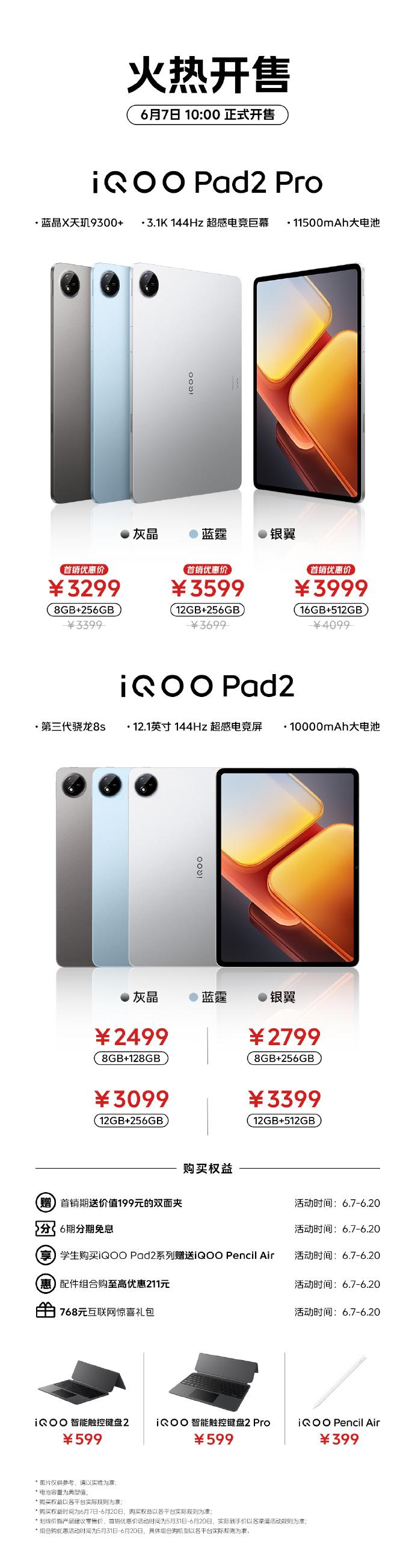 iQOO Pad2和2Pro开售了，应该是目前性能最强的安卓平板了，这不得冲一波