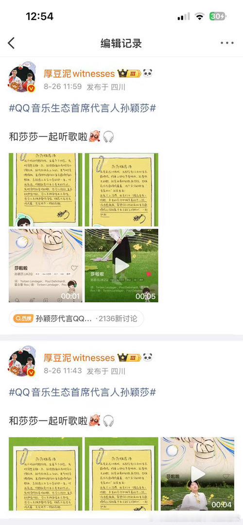 我真不行了，没给孙颖莎点赞，后来灰溜溜的编辑上了，我们莎头CP粉就这样呀[皱眉]