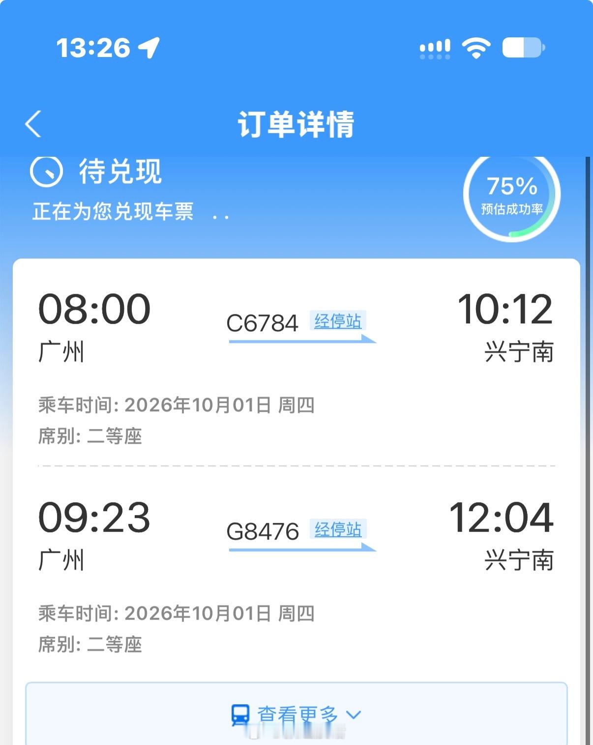 还要多久…才能候补到… ​​​