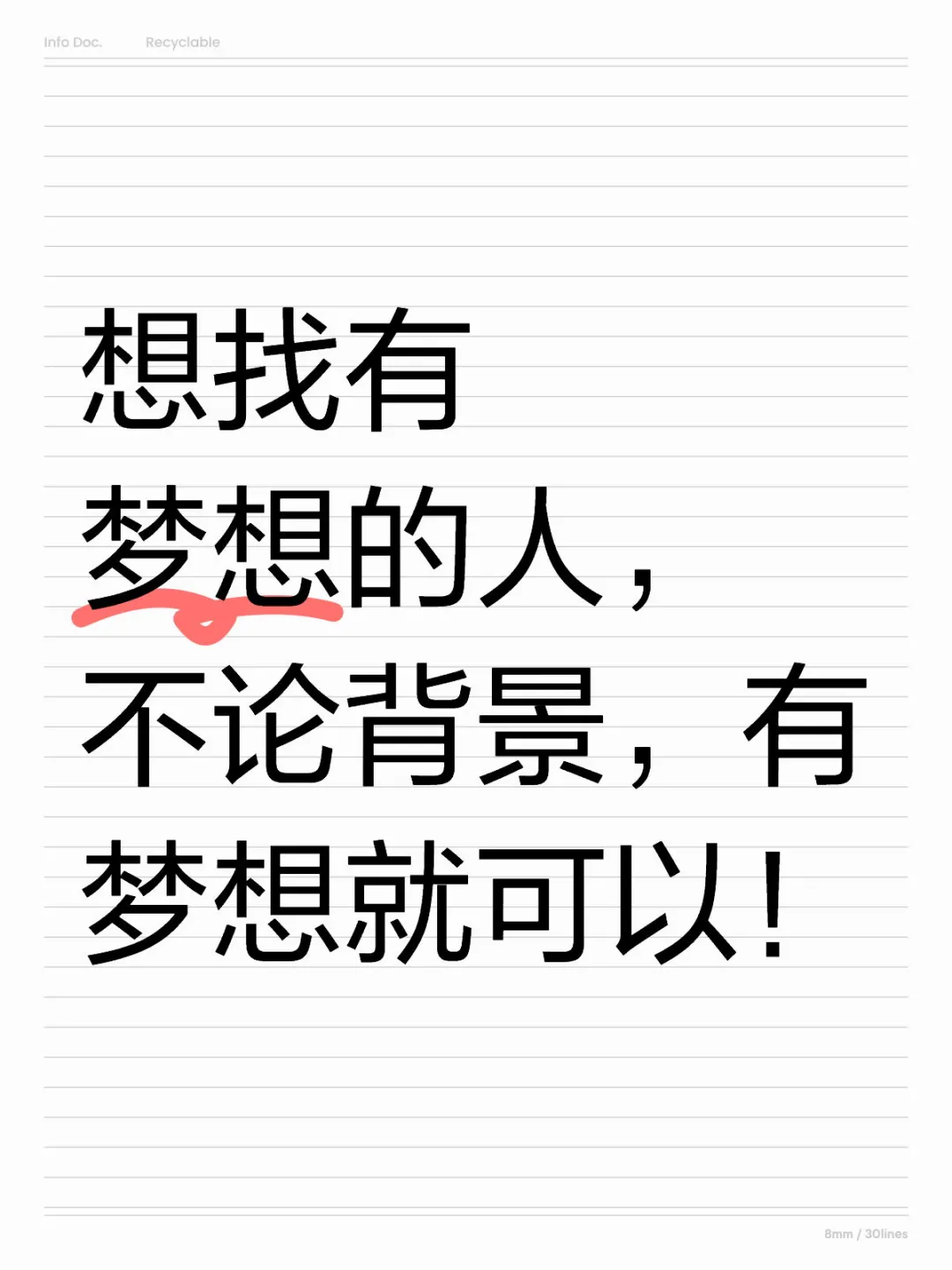 有梦想的朋友看过来，看过来~
