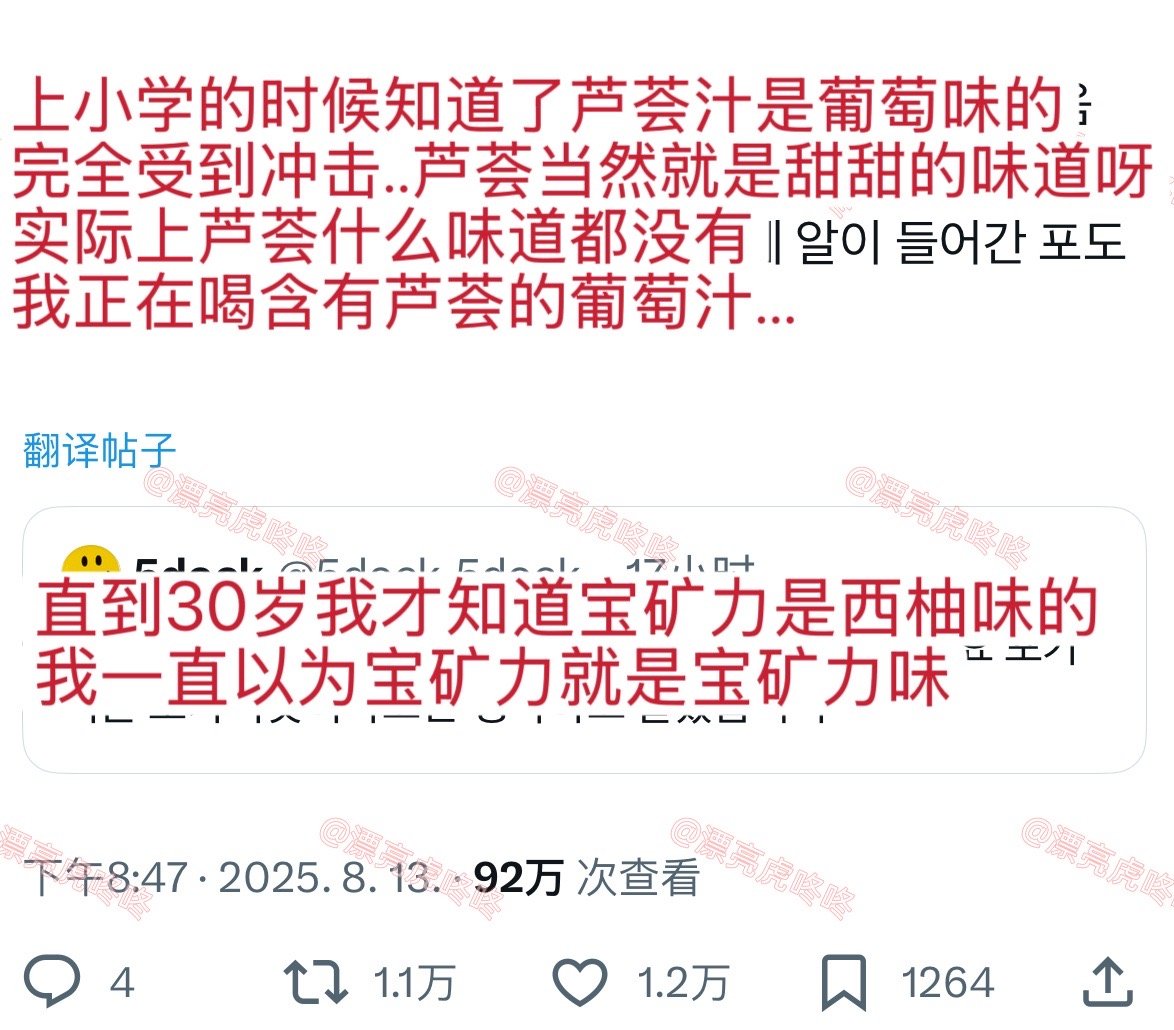 【twi】“芦荟汁是葡萄味，宝矿力是柚子味” ​​​